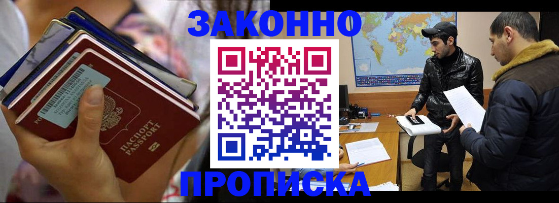 прописка штамп в Иваново