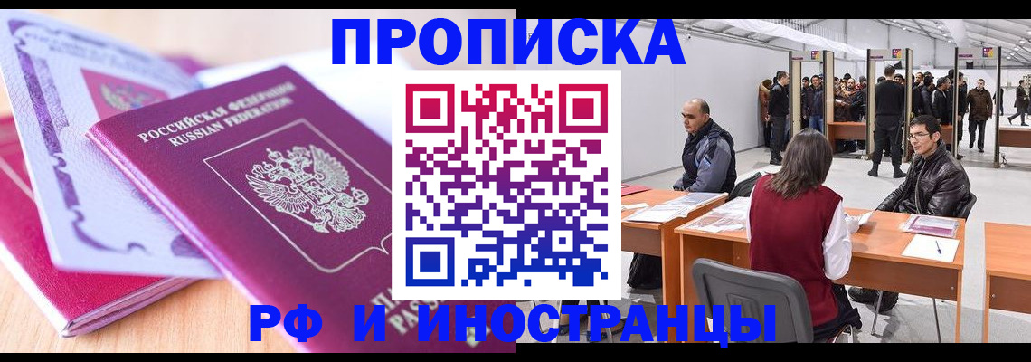 временная регистрация в Иваново