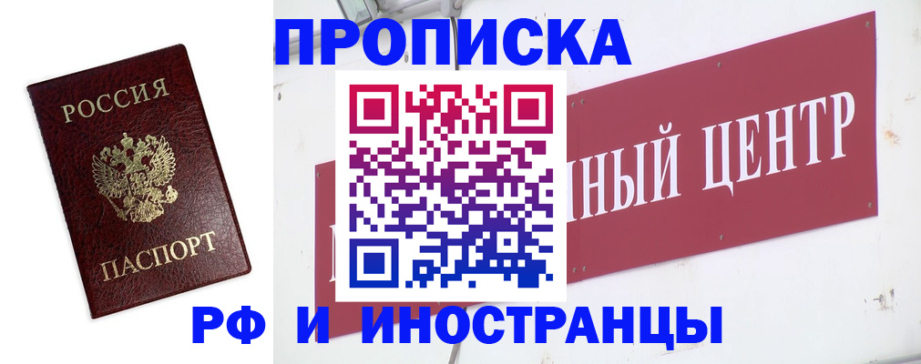временная прописка в Иваново